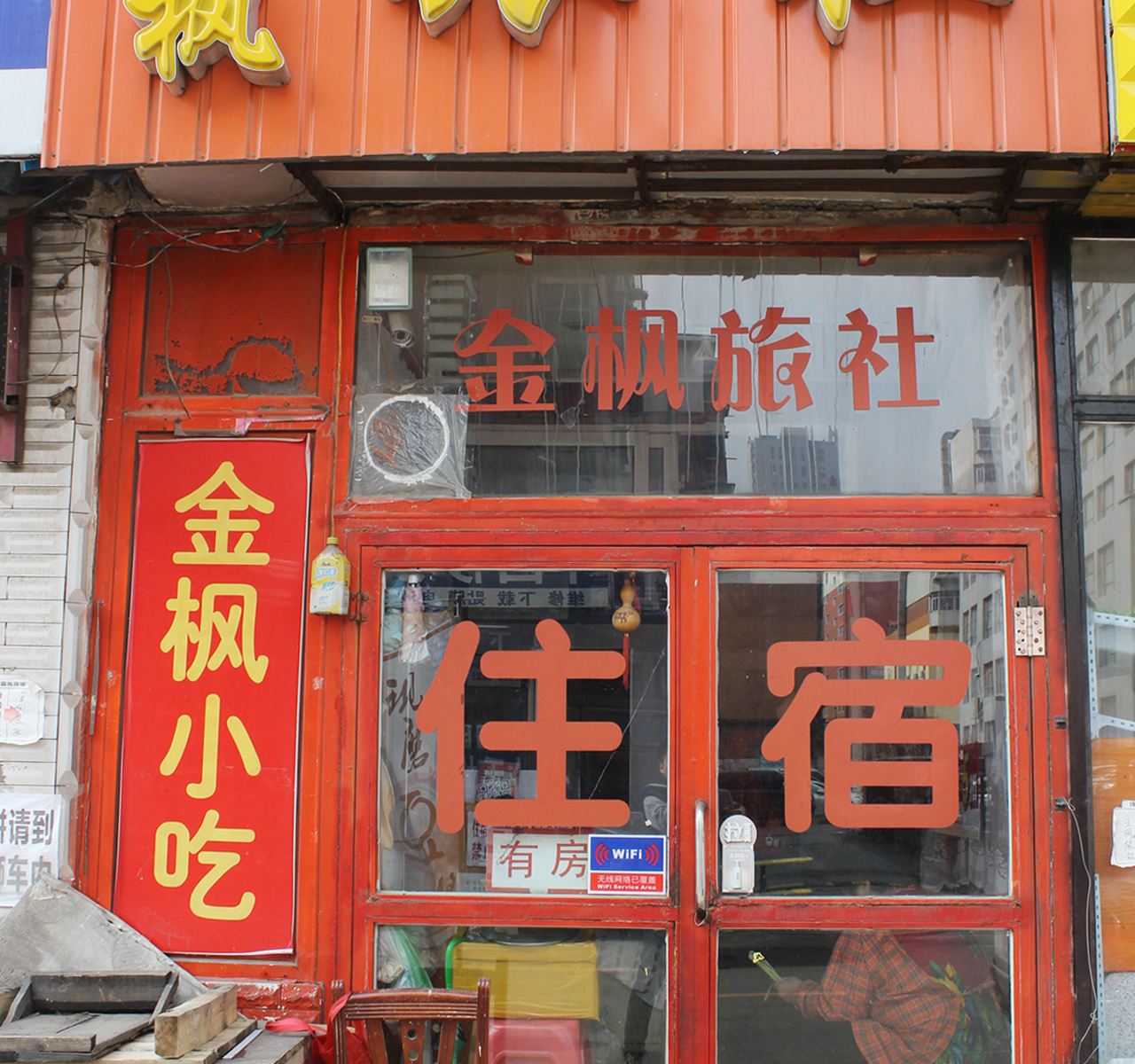 外观