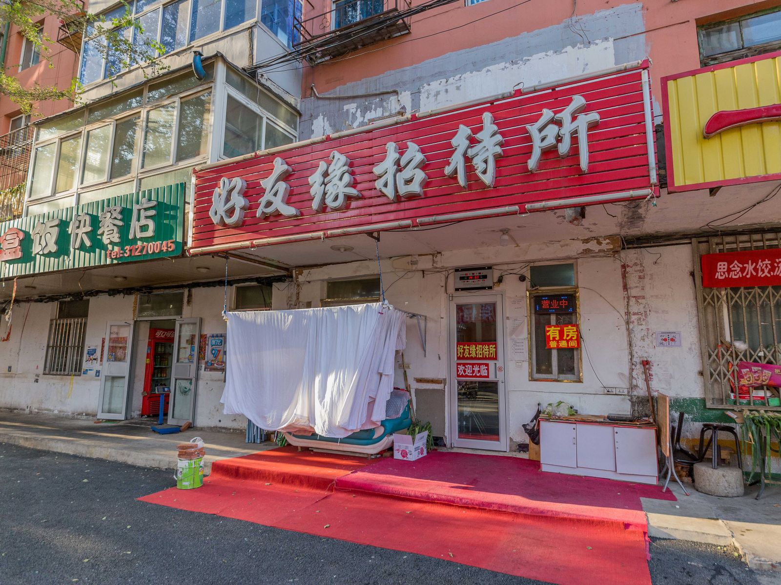 沈阳好友缘招待所
