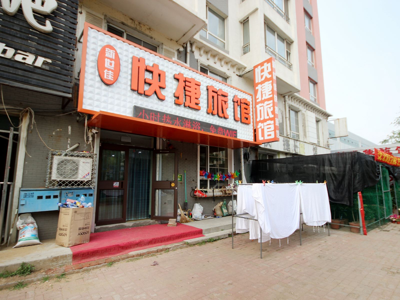 沈阳新世佳快捷旅馆
