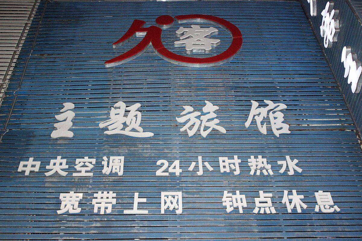 外观