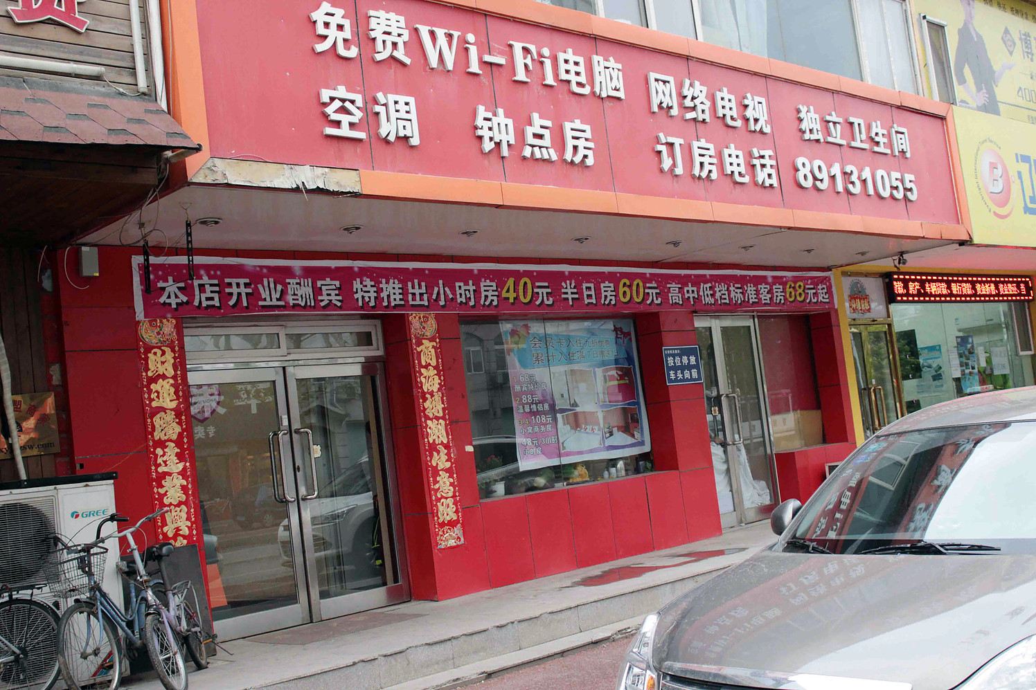 沈阳快乐小窝商务旅馆