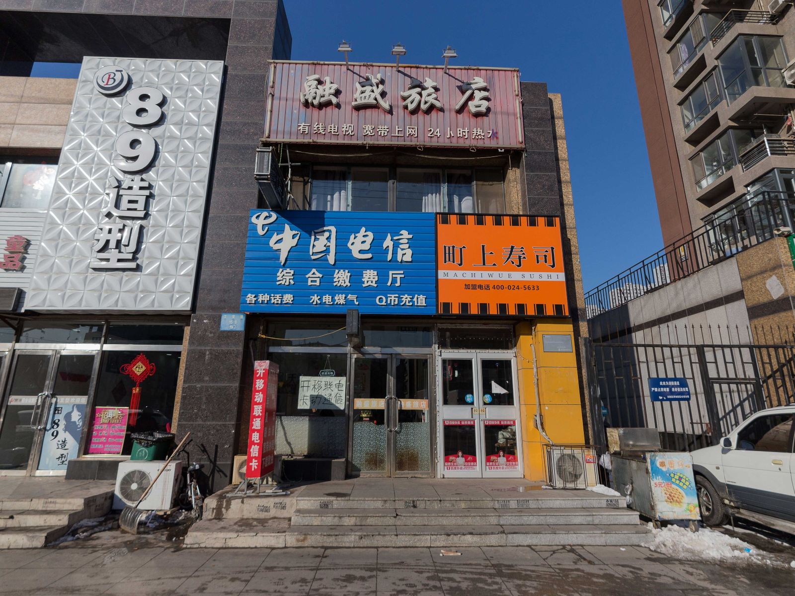 沈阳融盛旅店
