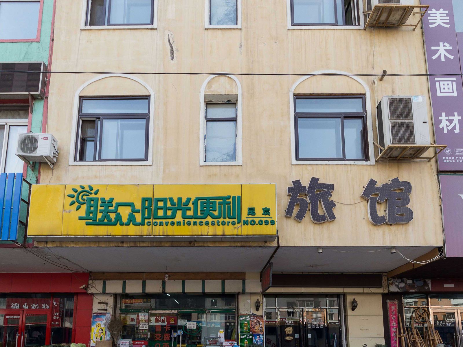 沈阳南洋旅馆