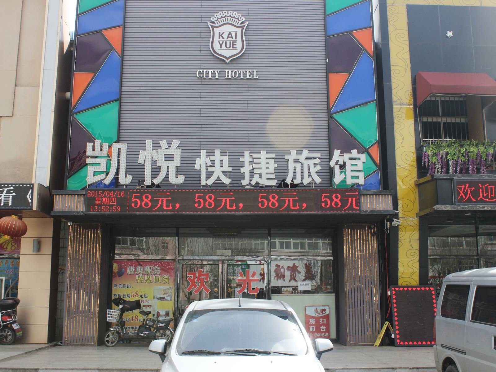 沈阳凯悦快捷旅馆