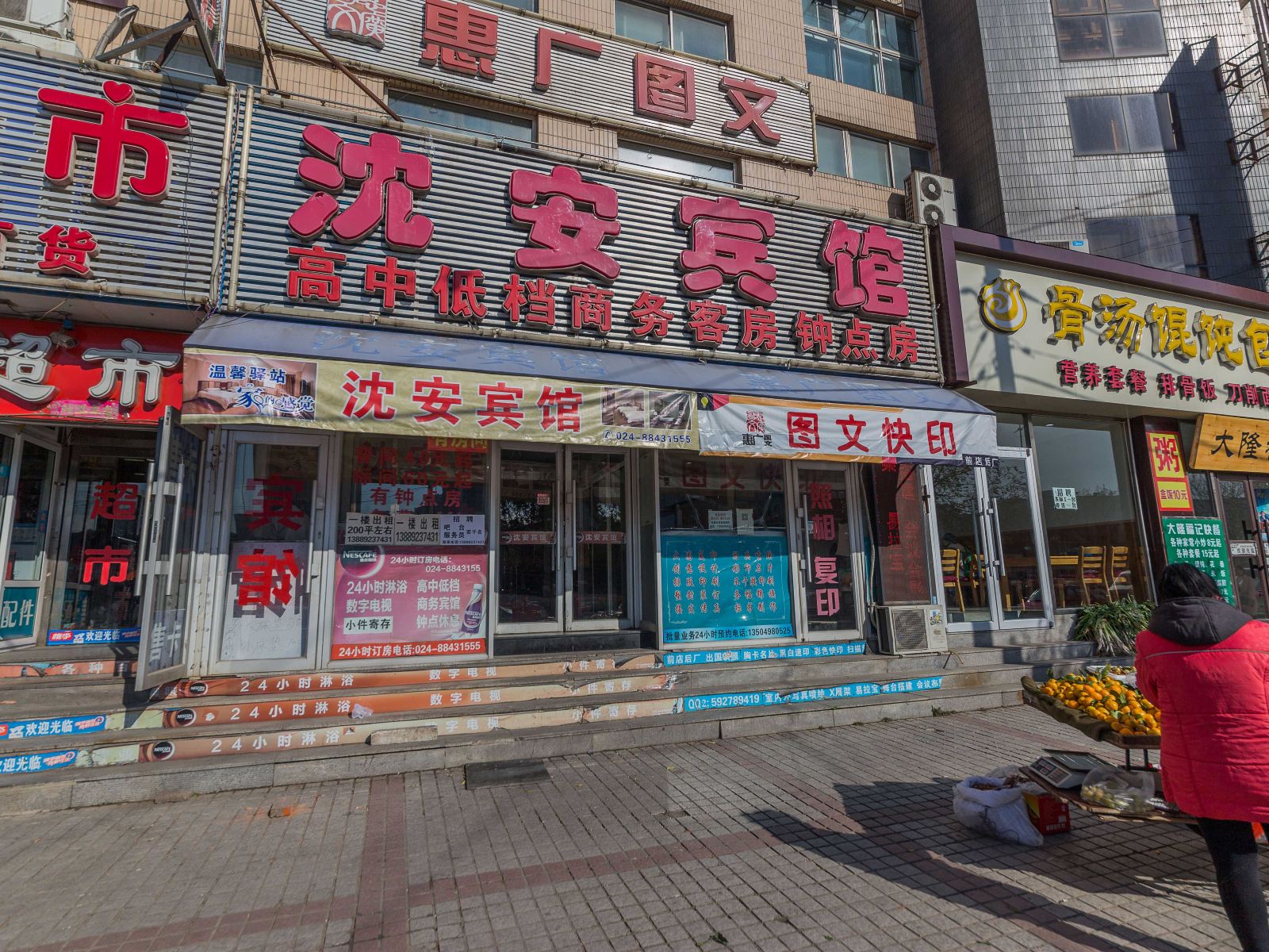 沈阳沈安宾馆