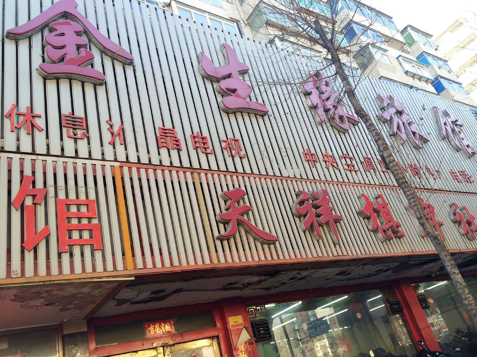 外观