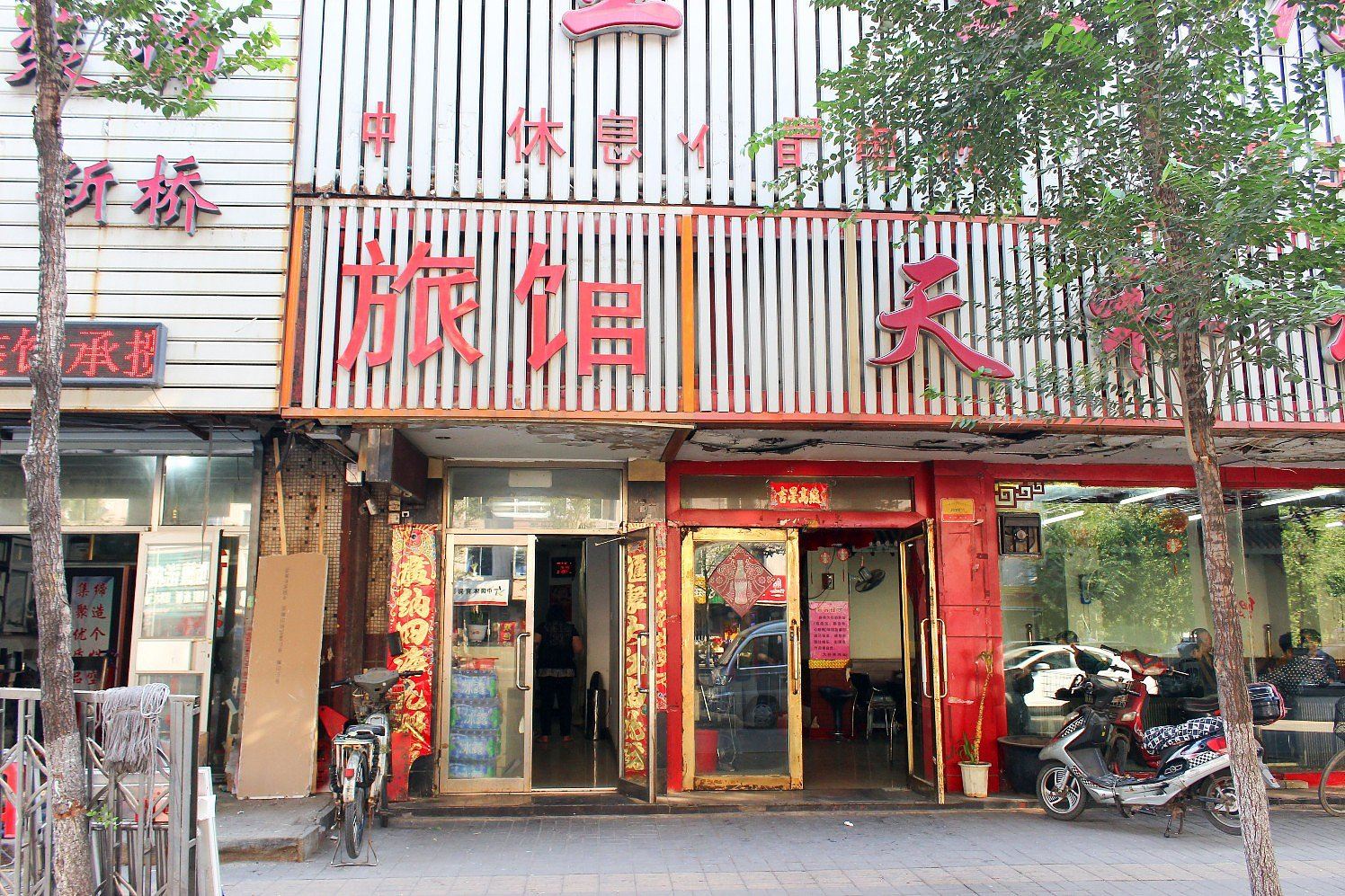 沈阳金生缘旅馆