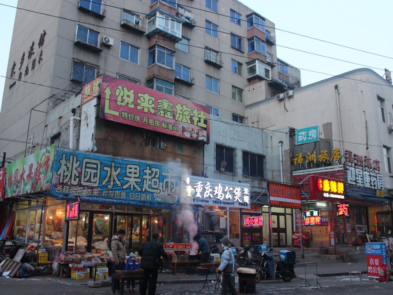 沈阳悦来兴旅店