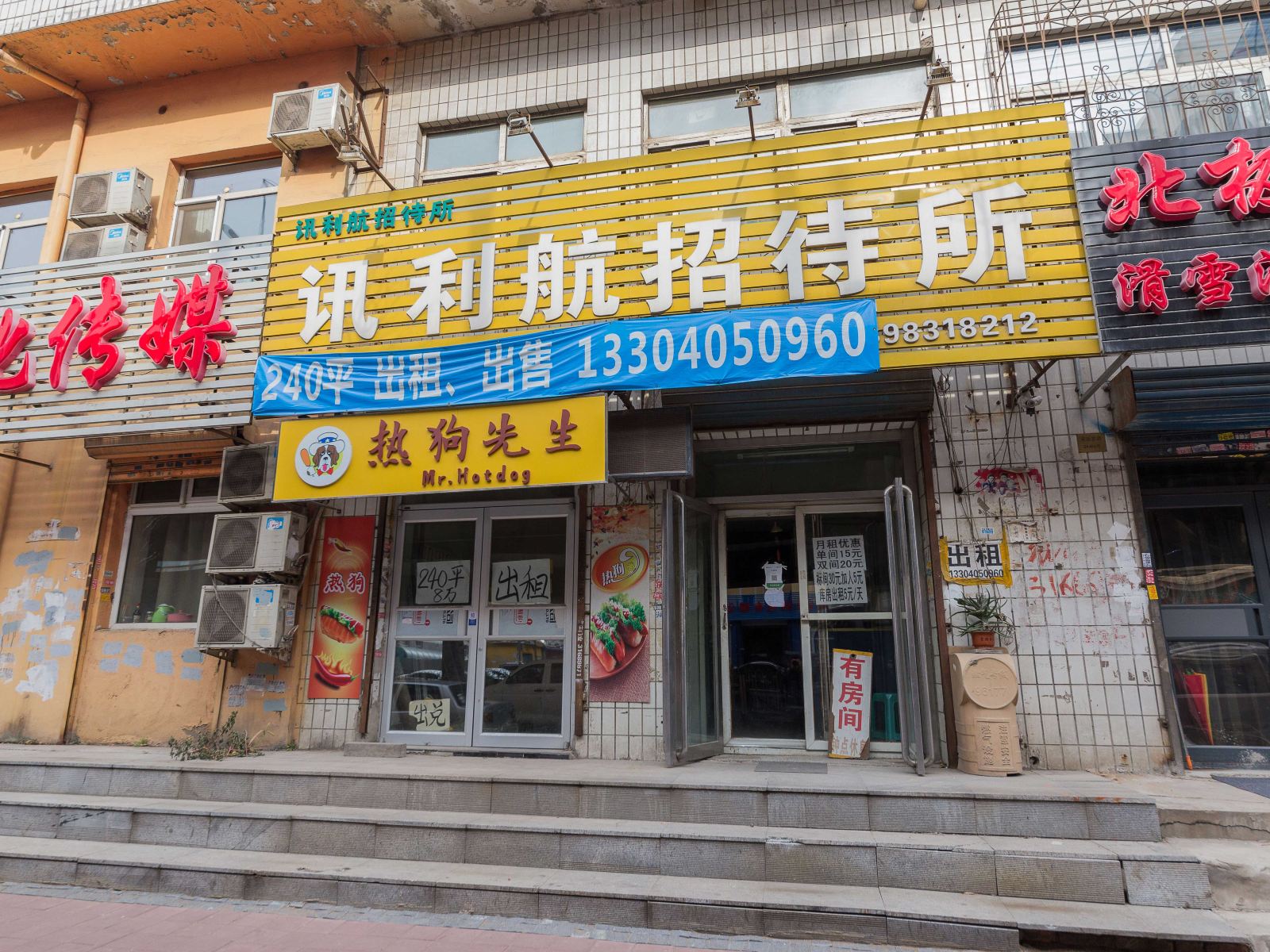 沈阳讯利航招待所