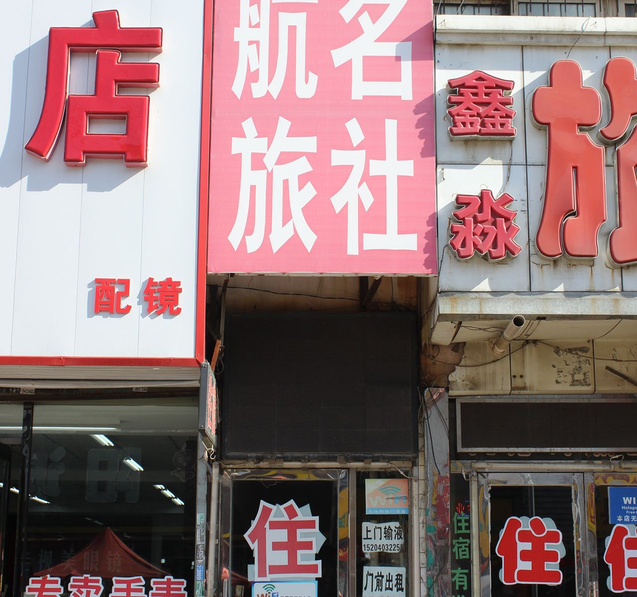 沈阳朕宇旅社