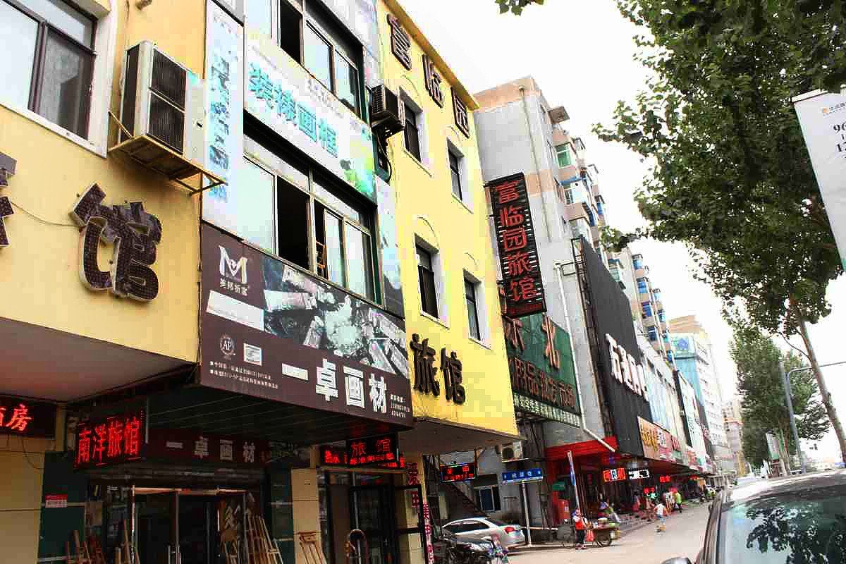 沈阳富临园旅馆