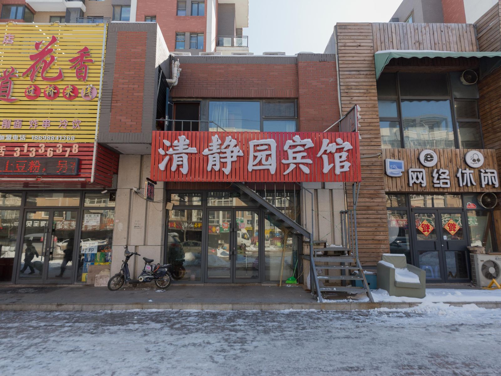 沈阳清净园宾馆