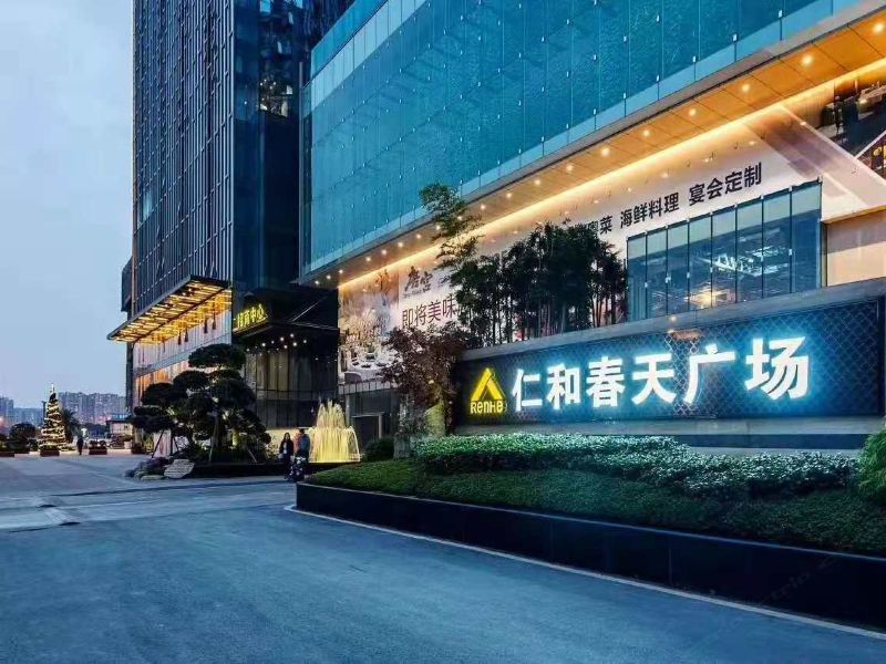 圣菲亚酒店(成都高新仁和春天广场店)