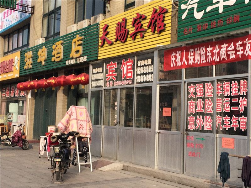 潍坊天赐宾馆