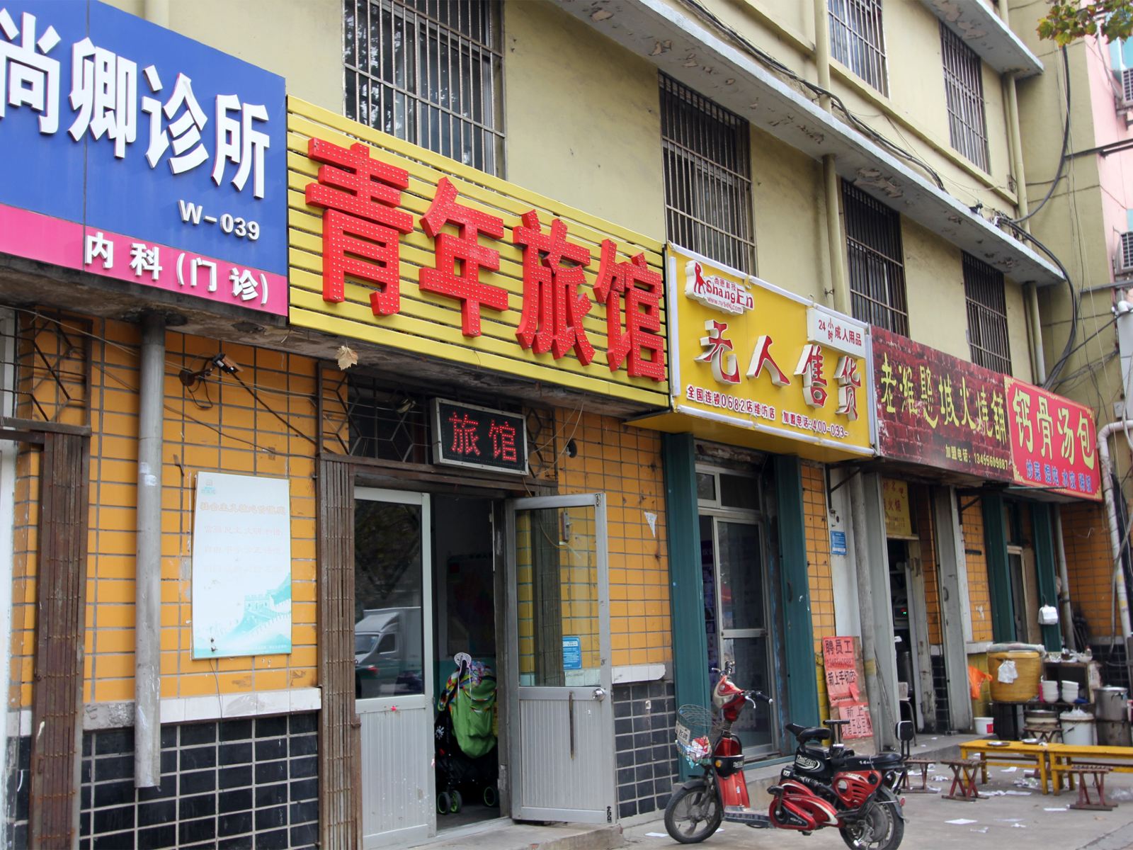 潍坊青年旅社