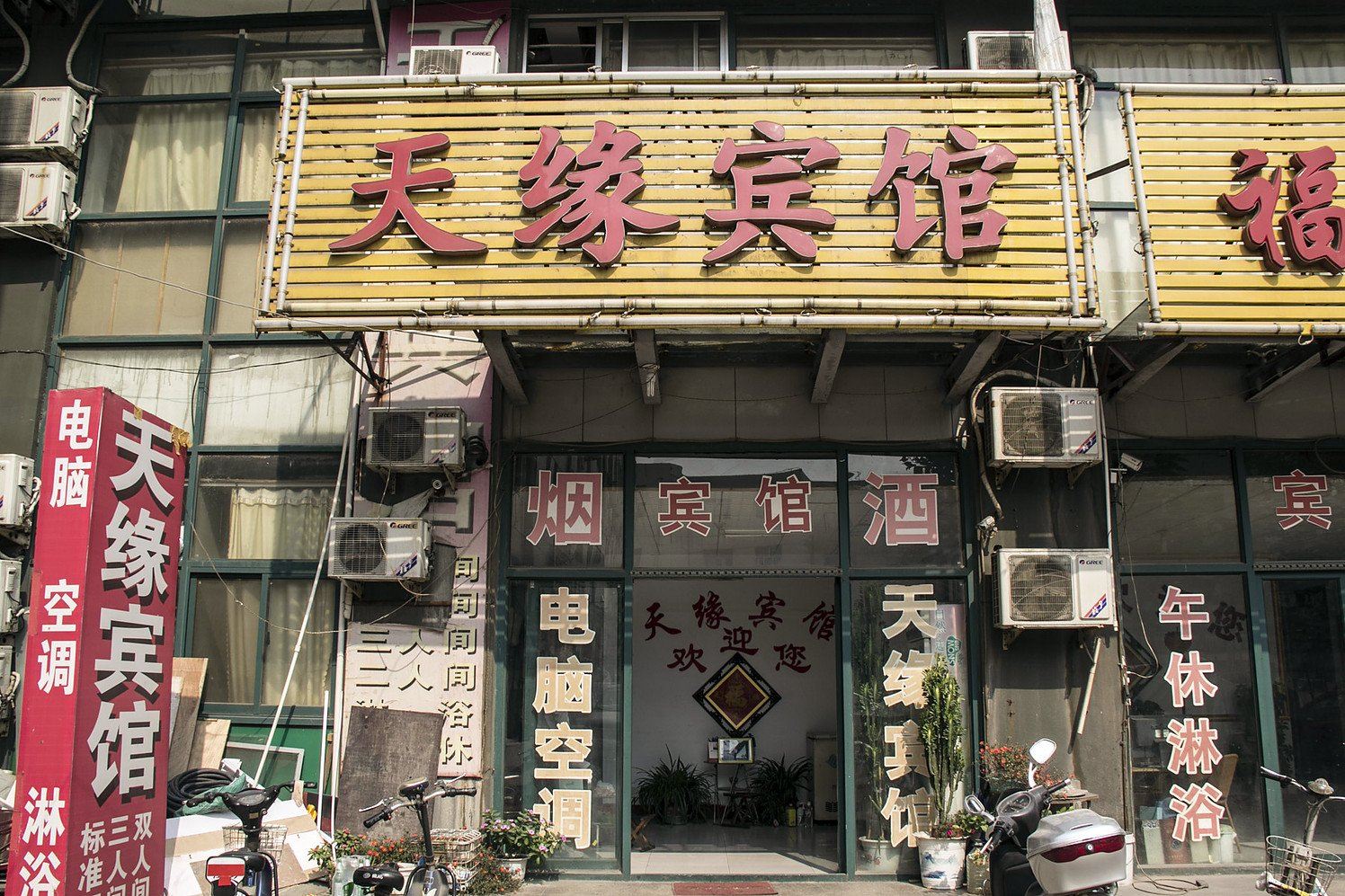 潍坊天缘宾馆