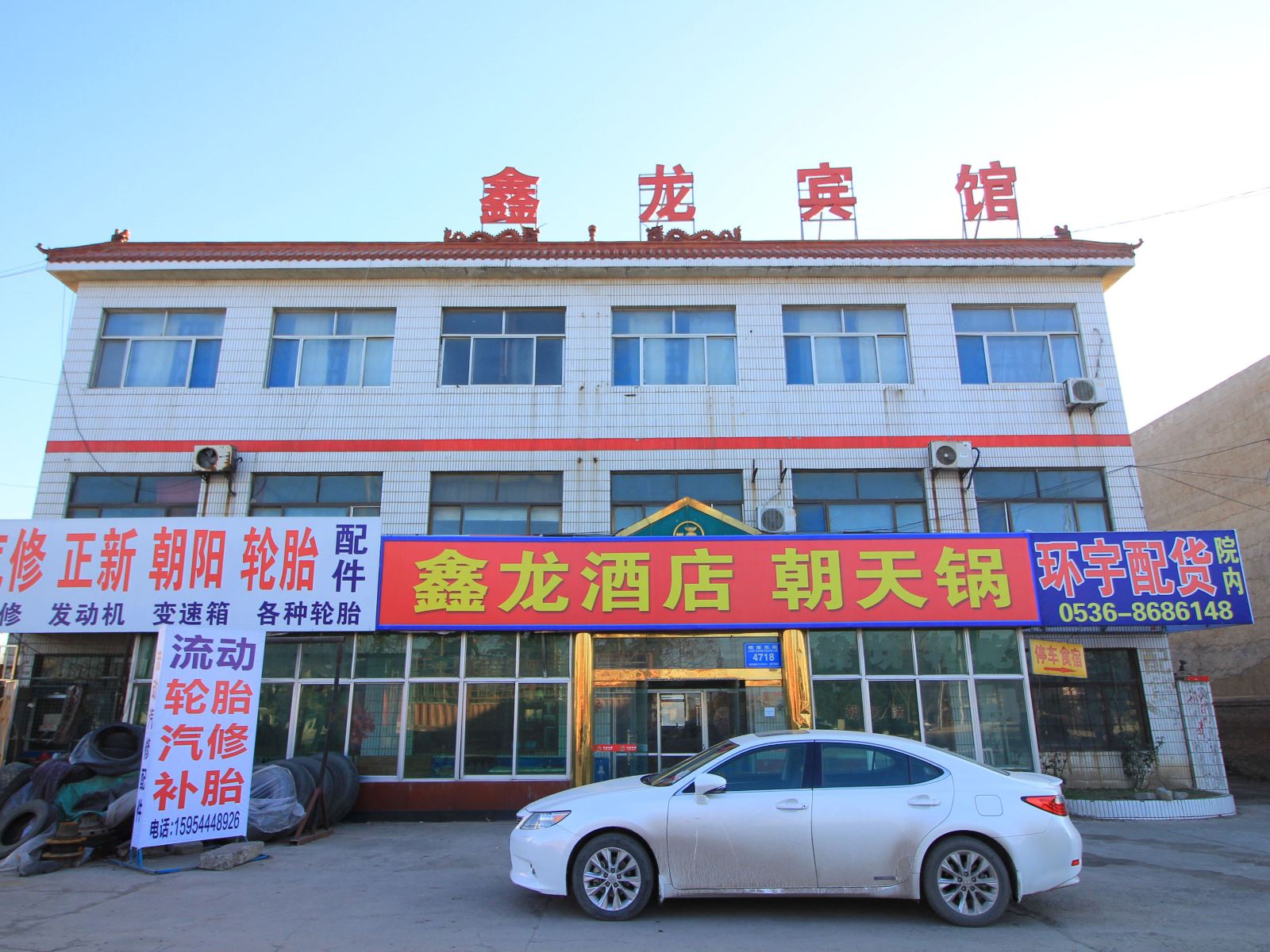 潍坊鑫龙酒店