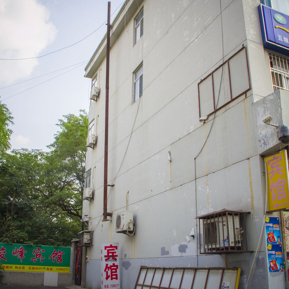 潍坊俊峰宾馆