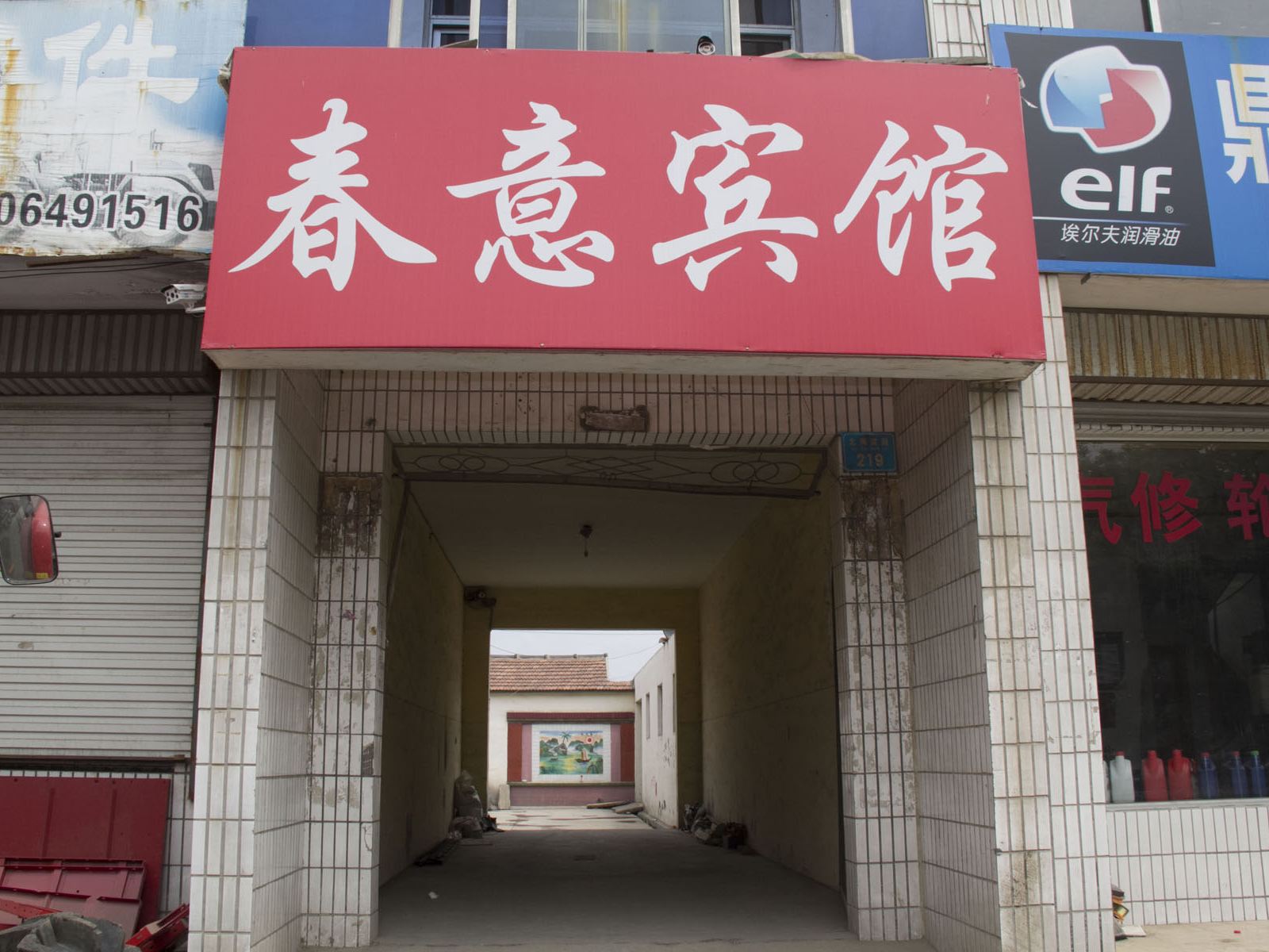 潍坊春意宾馆