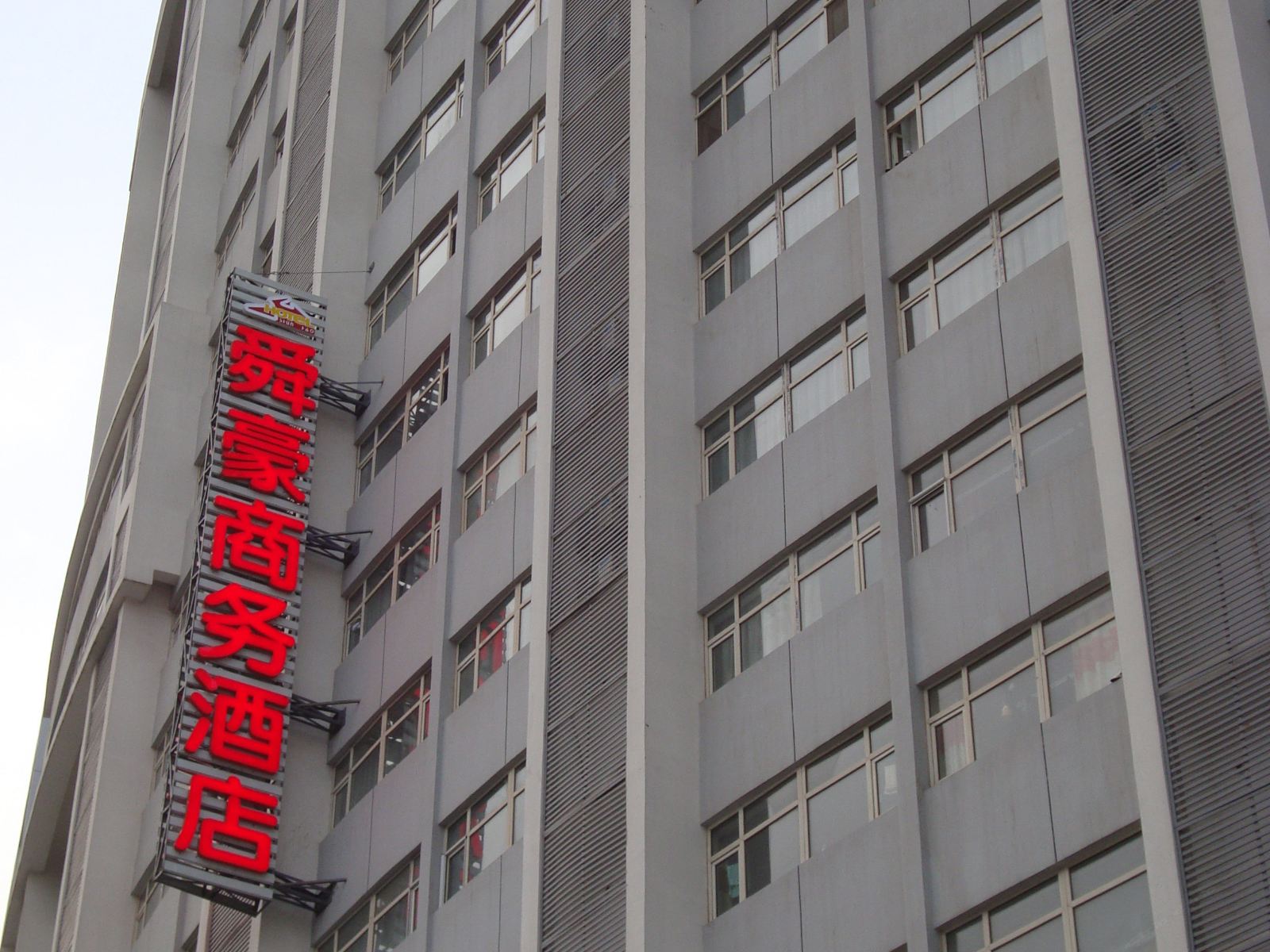 潍坊伯豪酒店