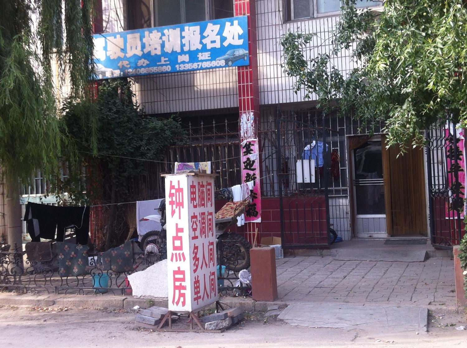 潍坊寒亭区宏伟旅馆(二店)