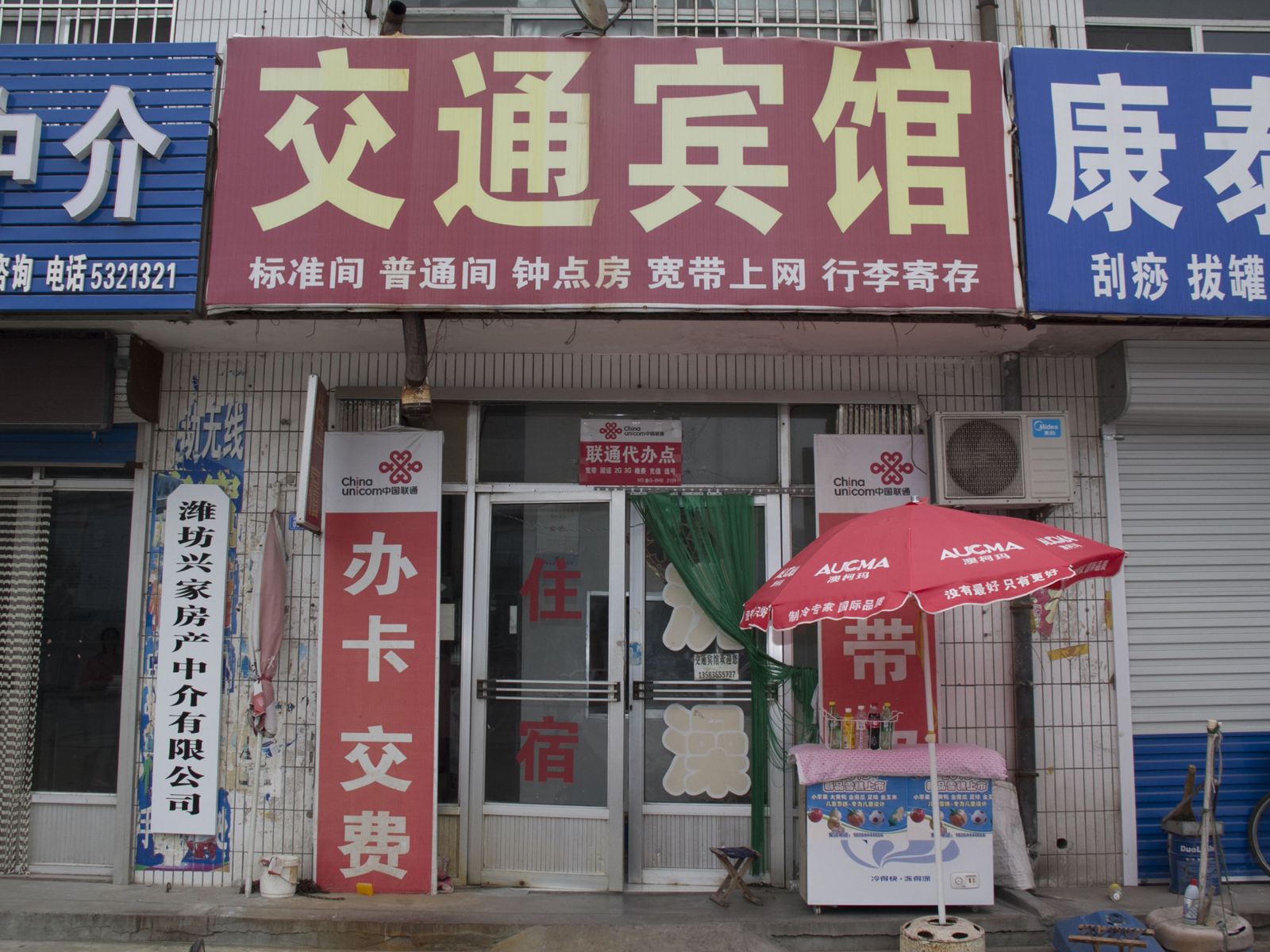 交通宾馆