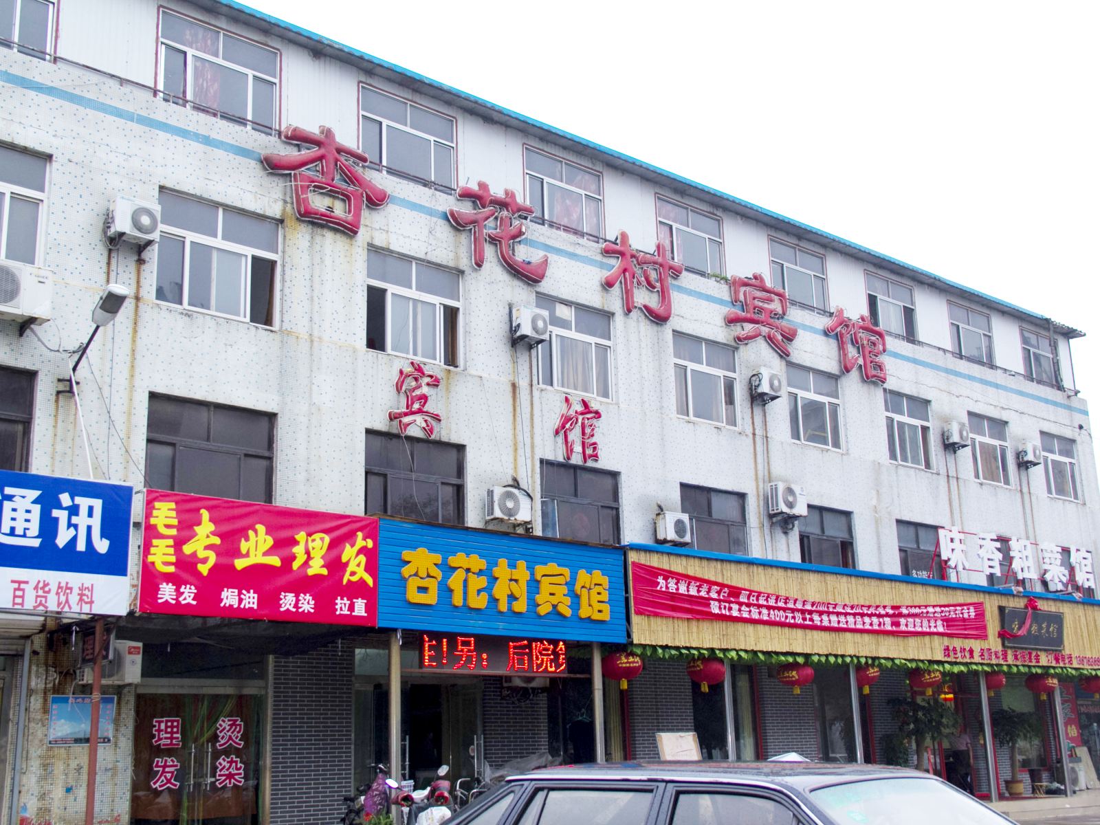 潍坊杏花村宾馆