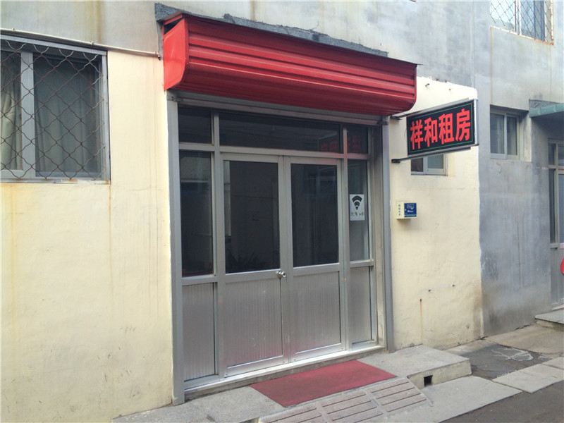 潍坊祥和旅馆