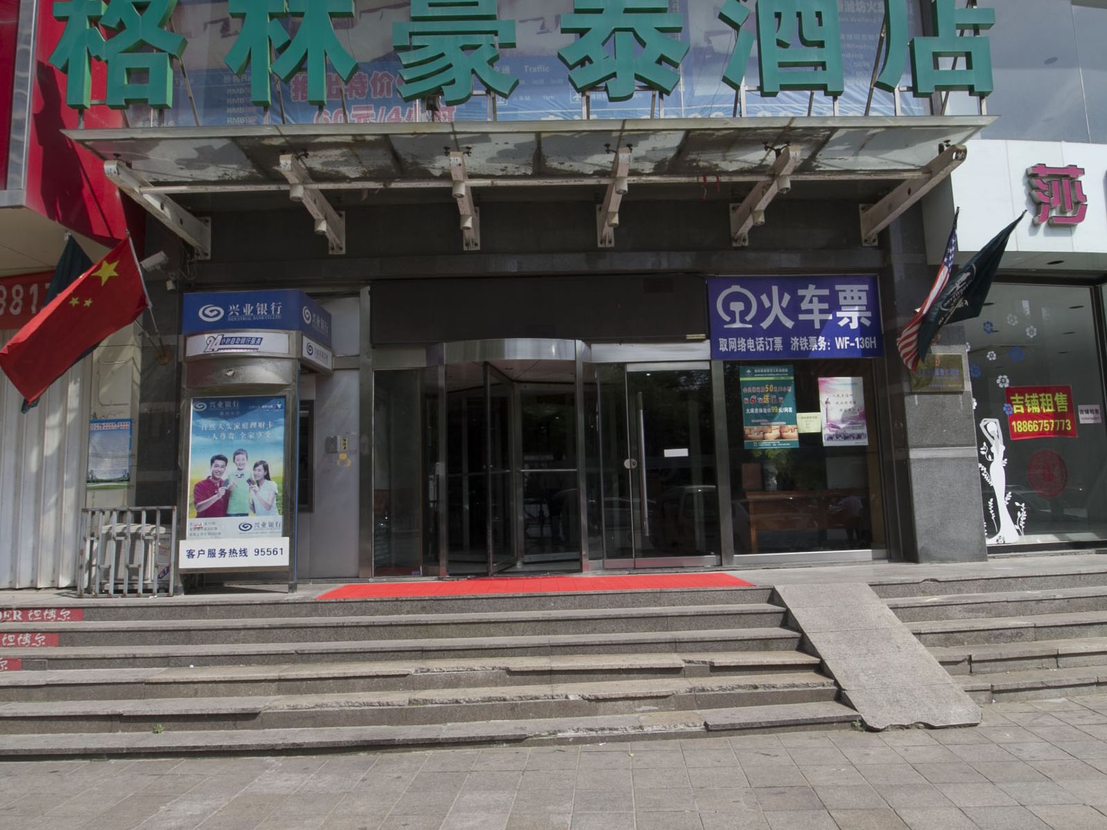 潍坊格林快捷酒店