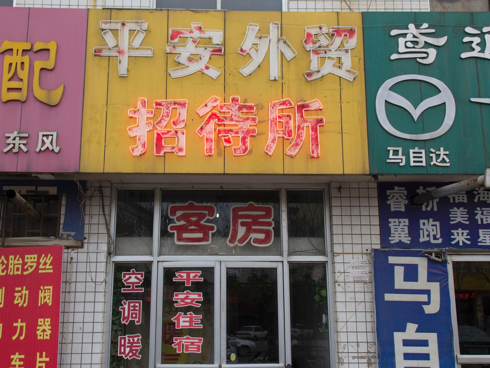 外观