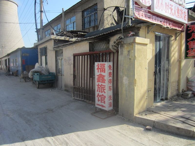 潍坊福鑫旅馆