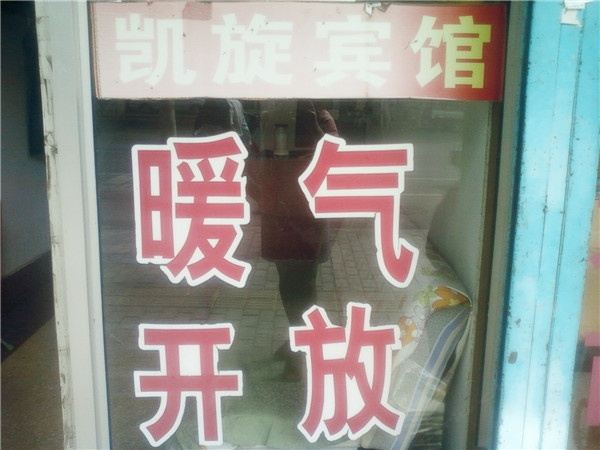 潍坊凯旋宾馆