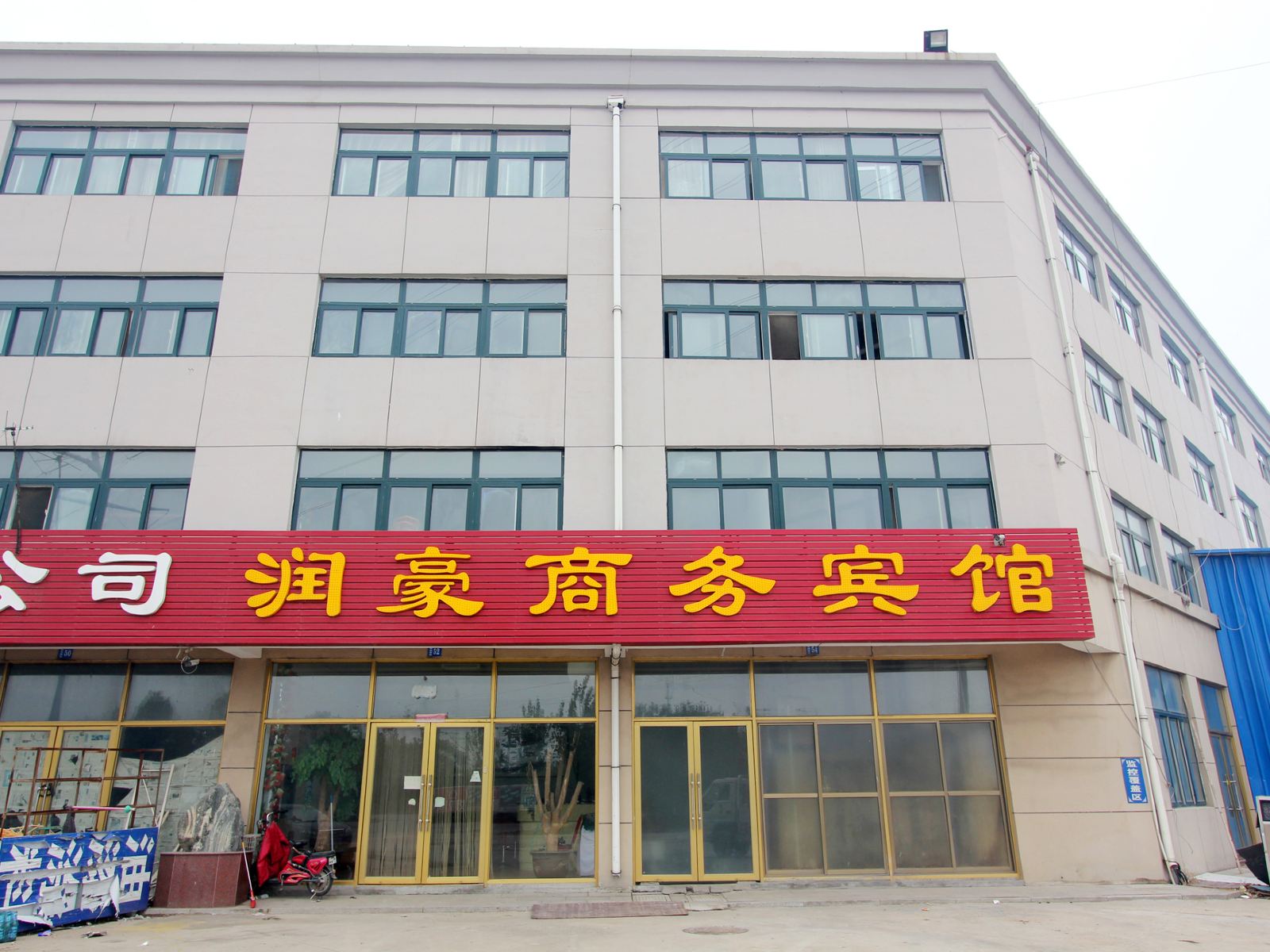 潍坊润豪宾馆
