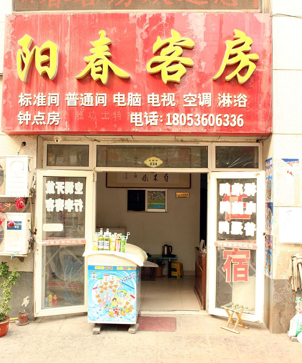 潍坊阳春客房