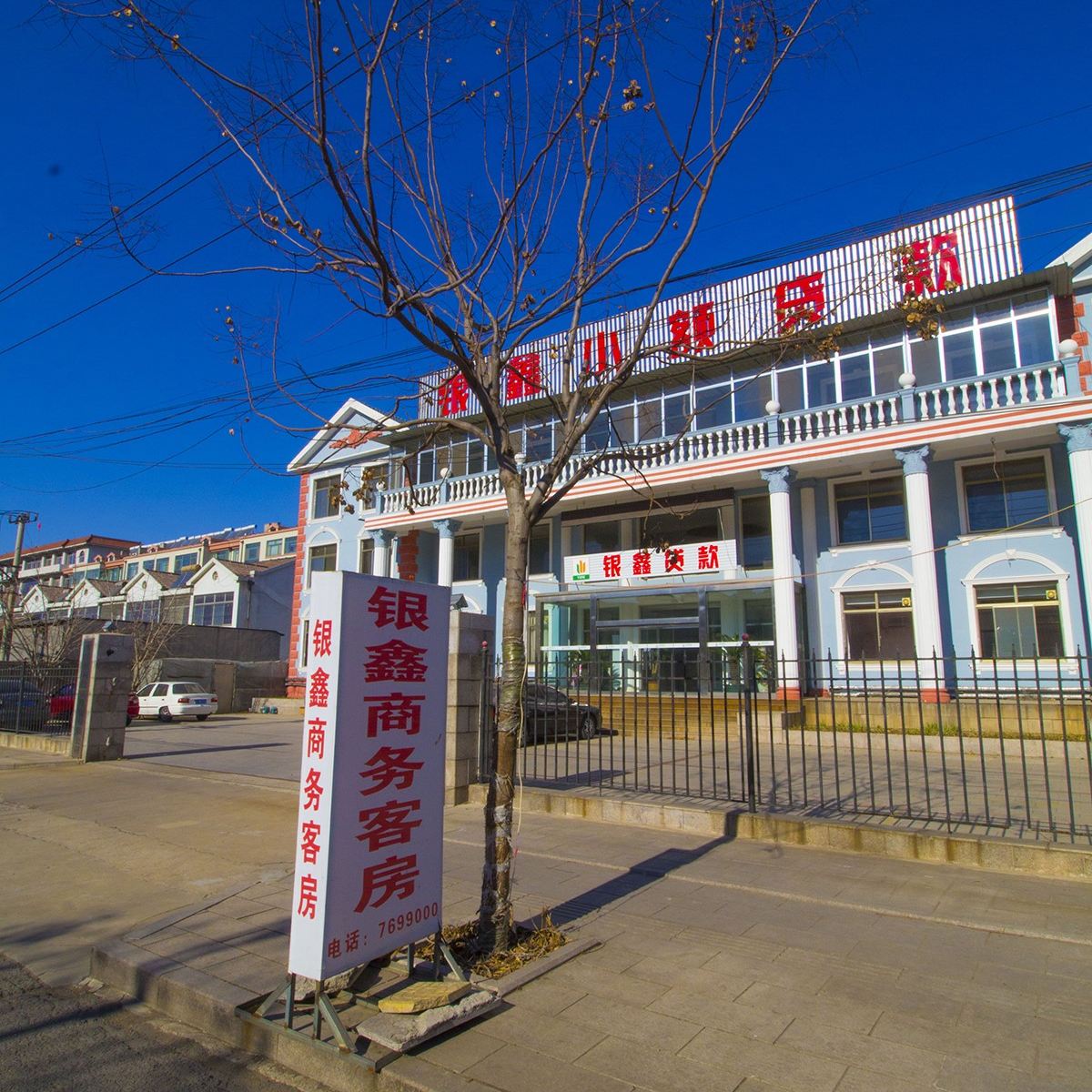 潍坊银鑫商务客房