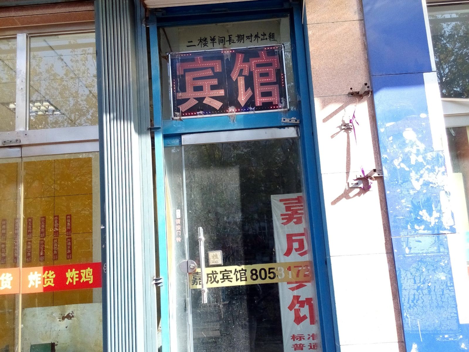 潍坊嘉诚宾馆