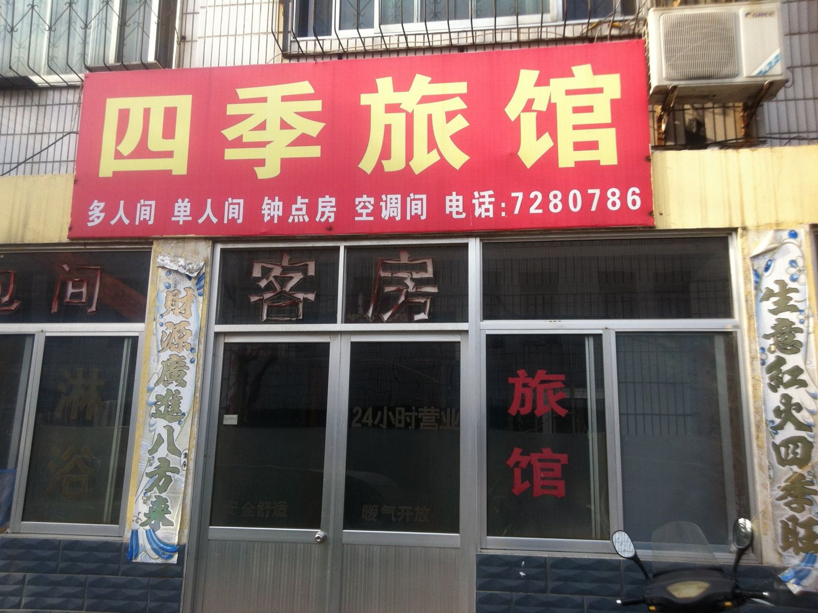 潍坊四季旅馆