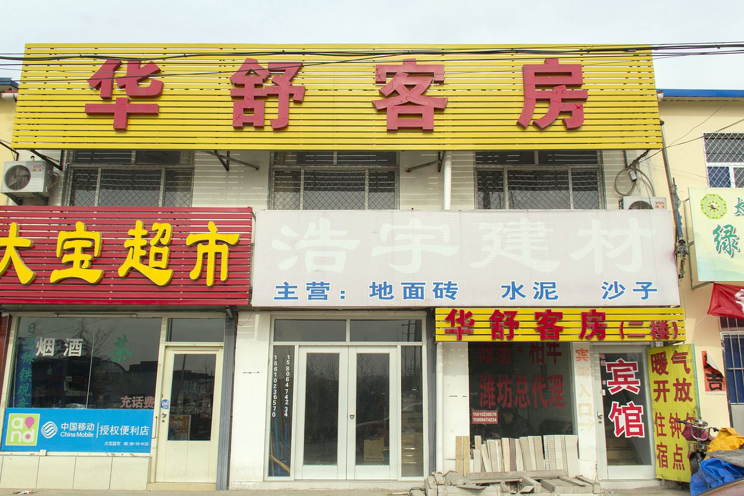 潍坊华舒客房