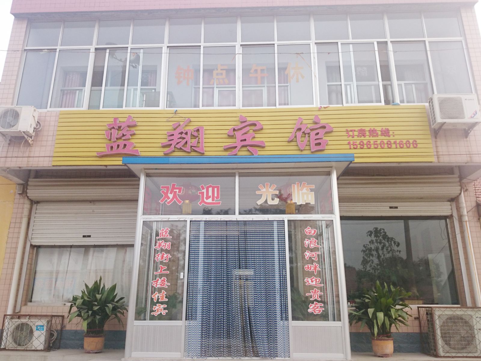 潍坊蓝翔宾馆
