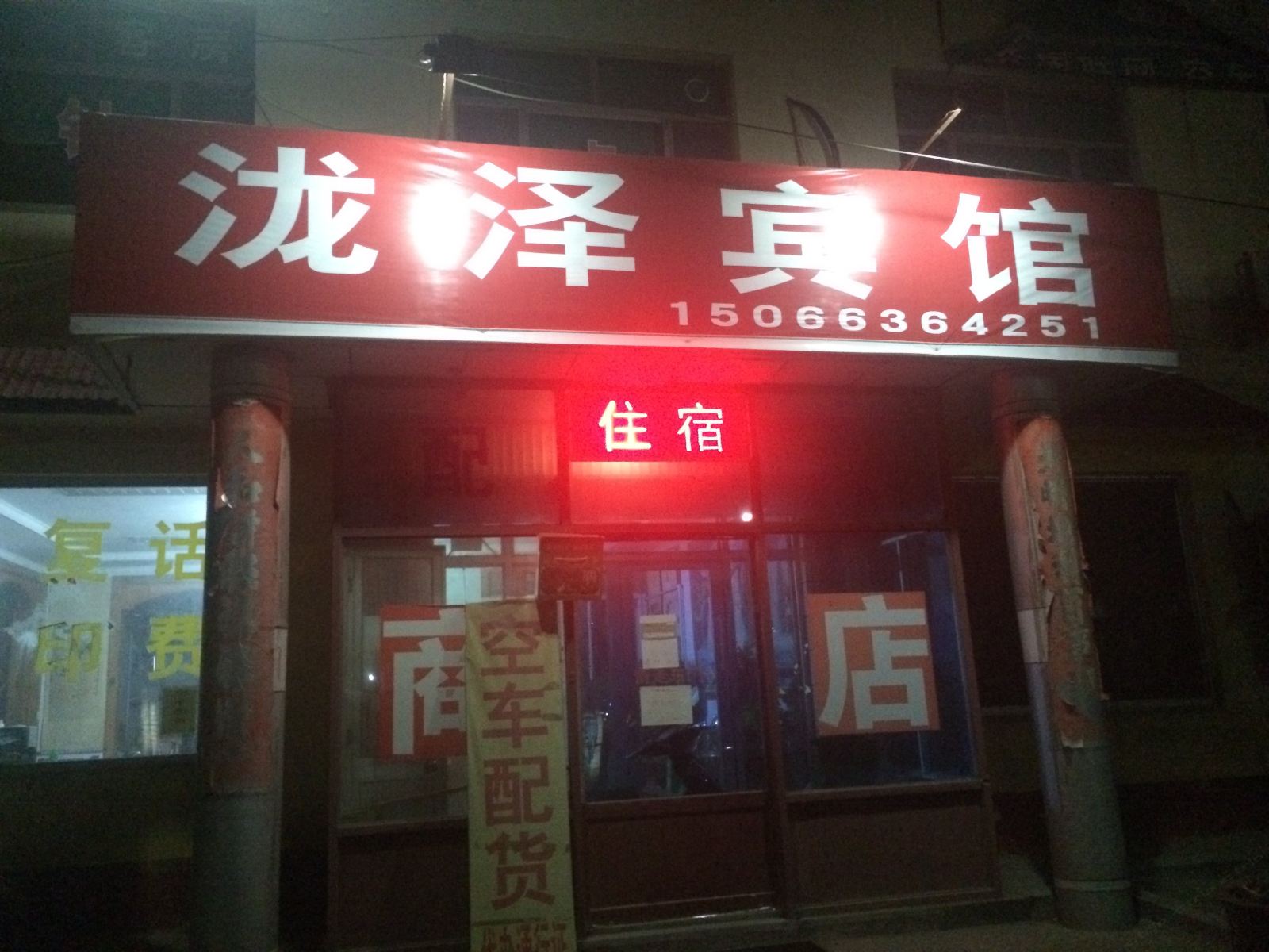 潍坊泷泽宾馆