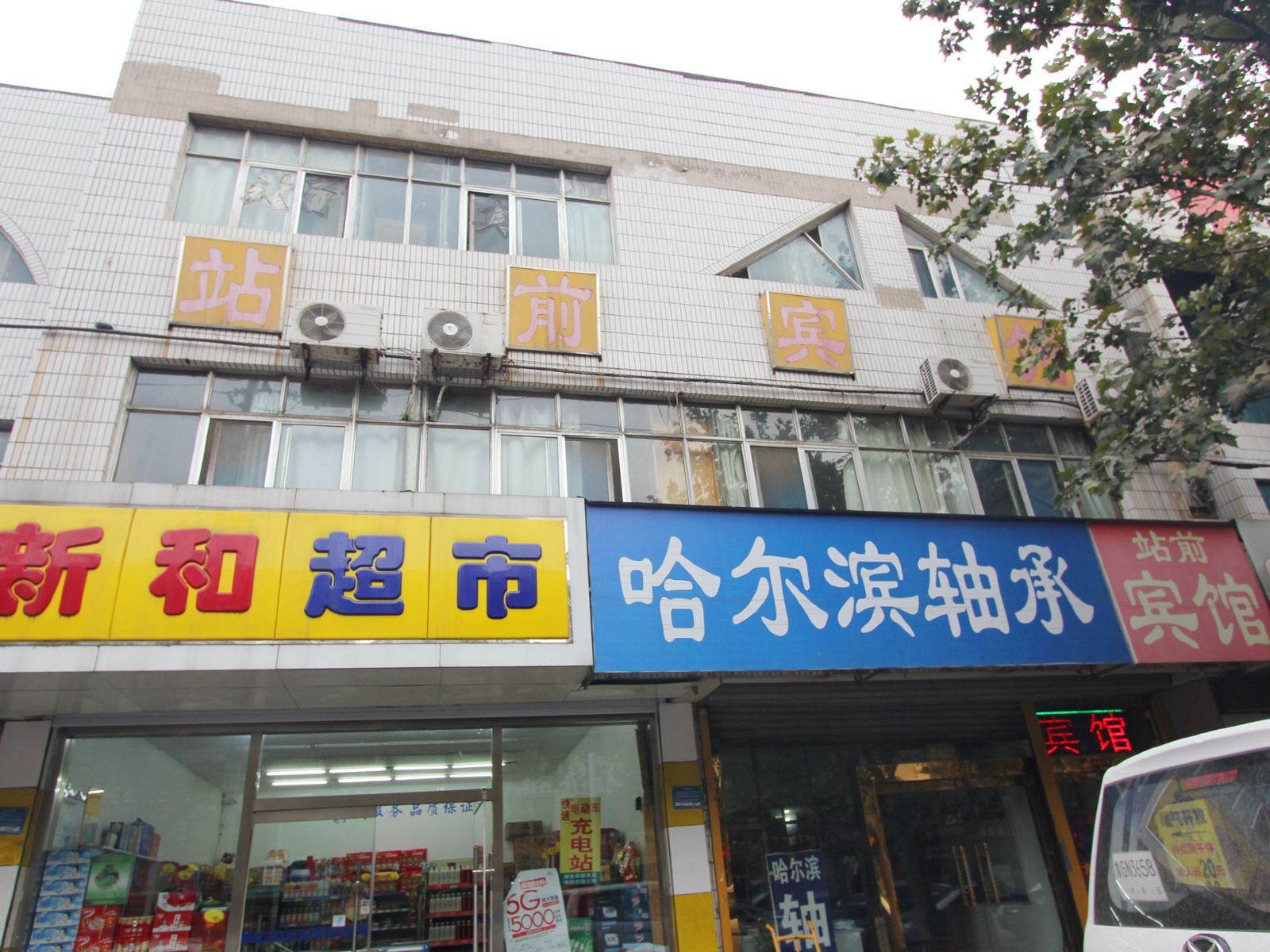 潍坊站前宾馆