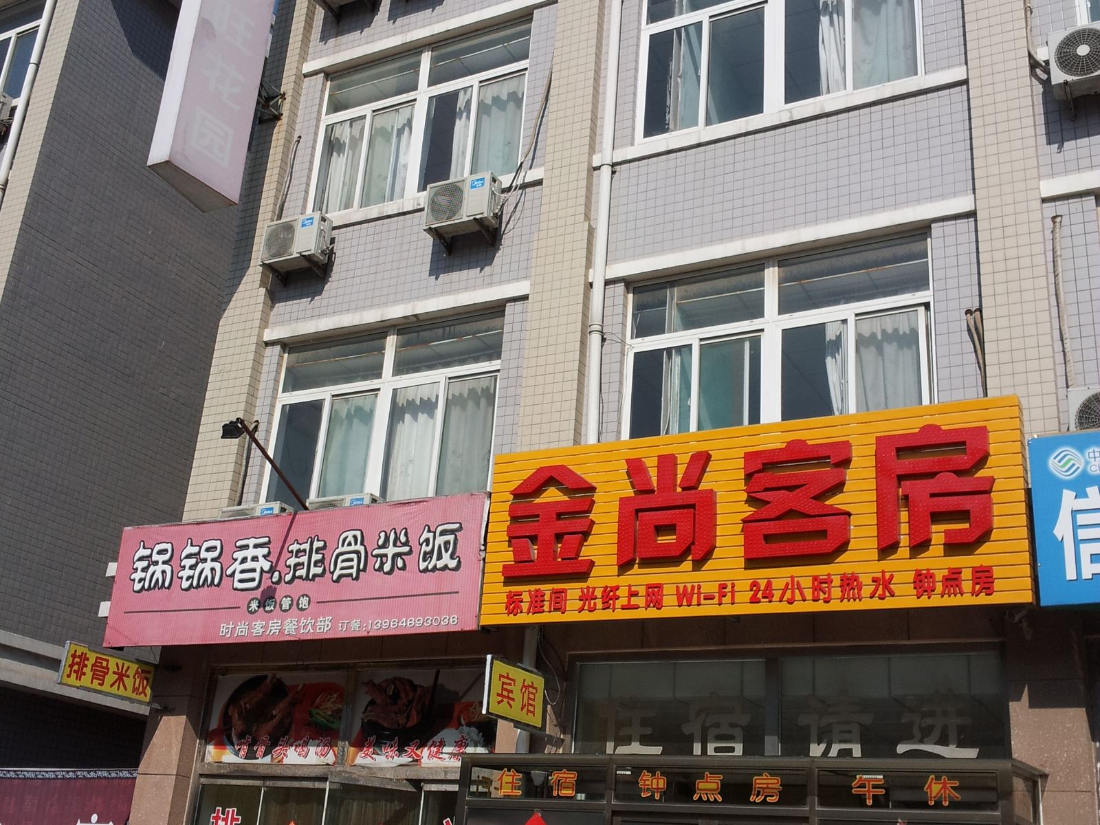 潍坊金尚客房