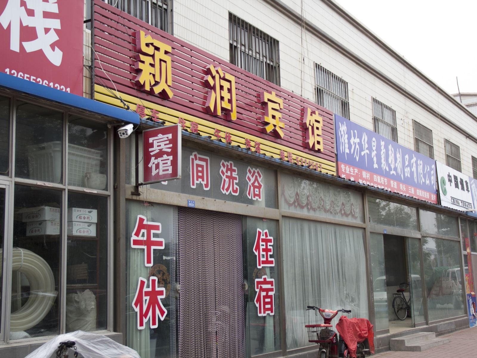 潍坊颖润宾馆
