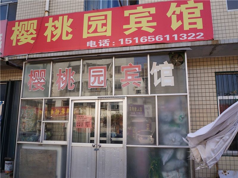潍坊樱桃园宾馆