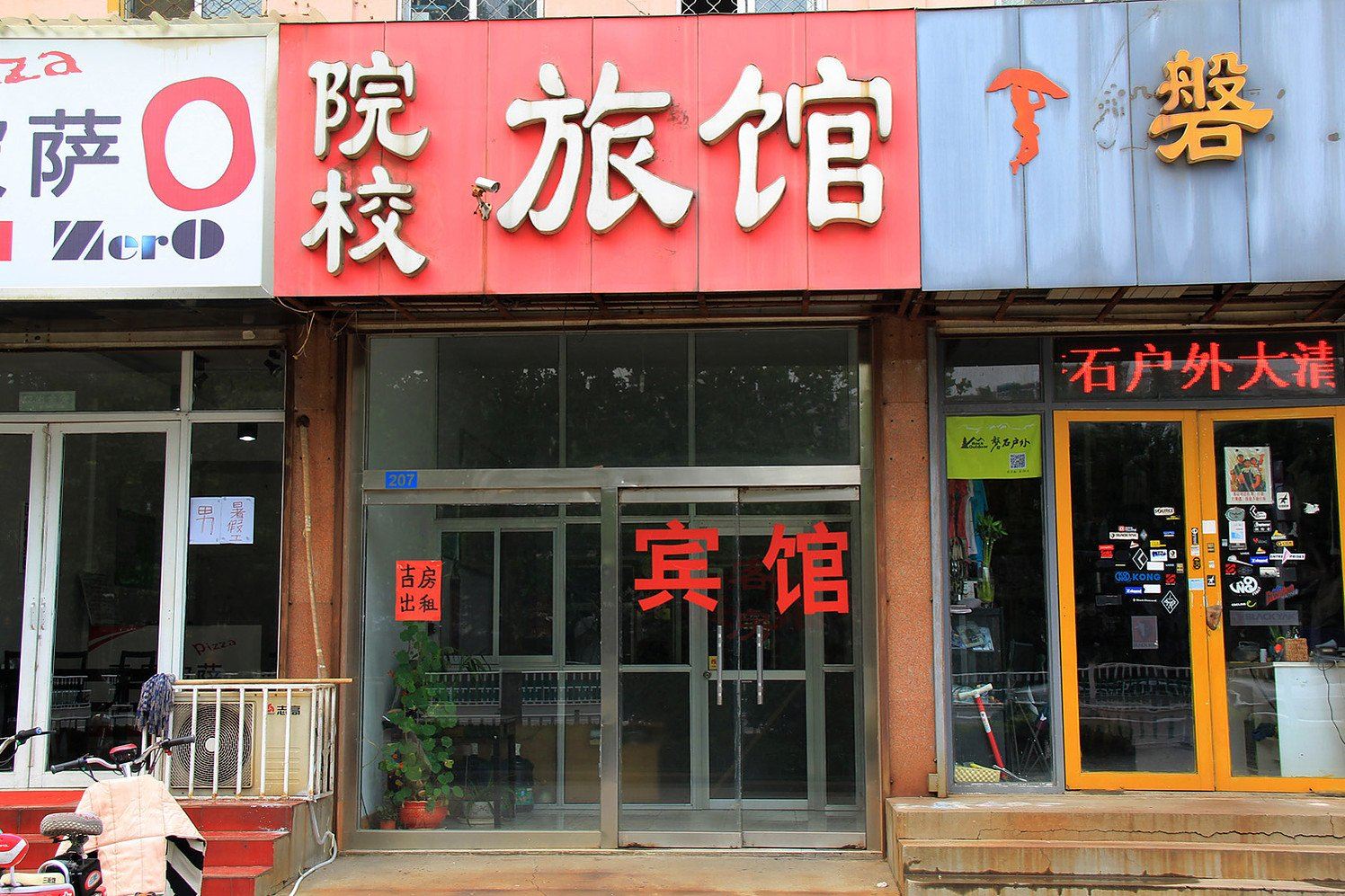 潍坊市院校宾馆