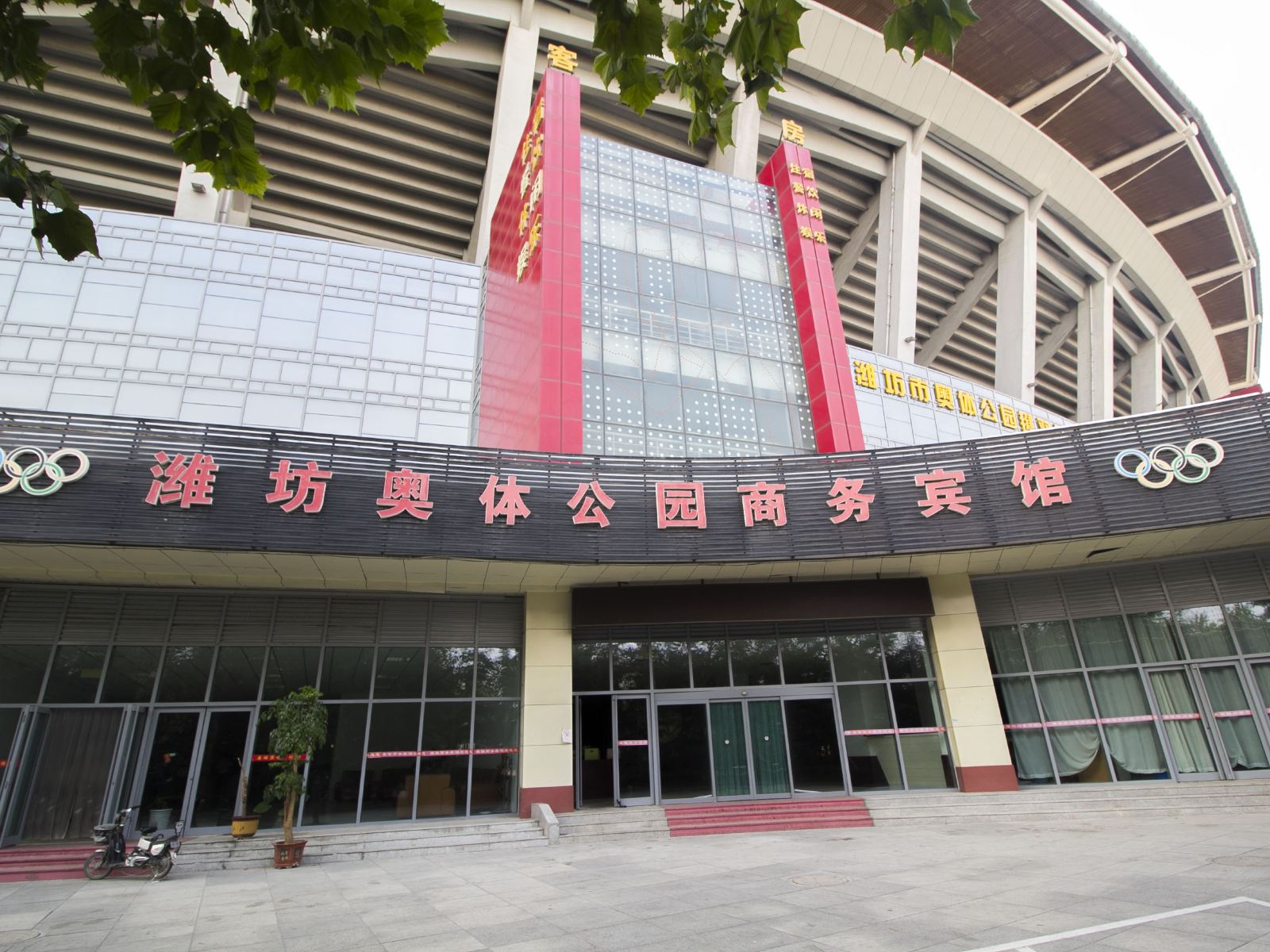 潍坊奥体公园商务宾馆