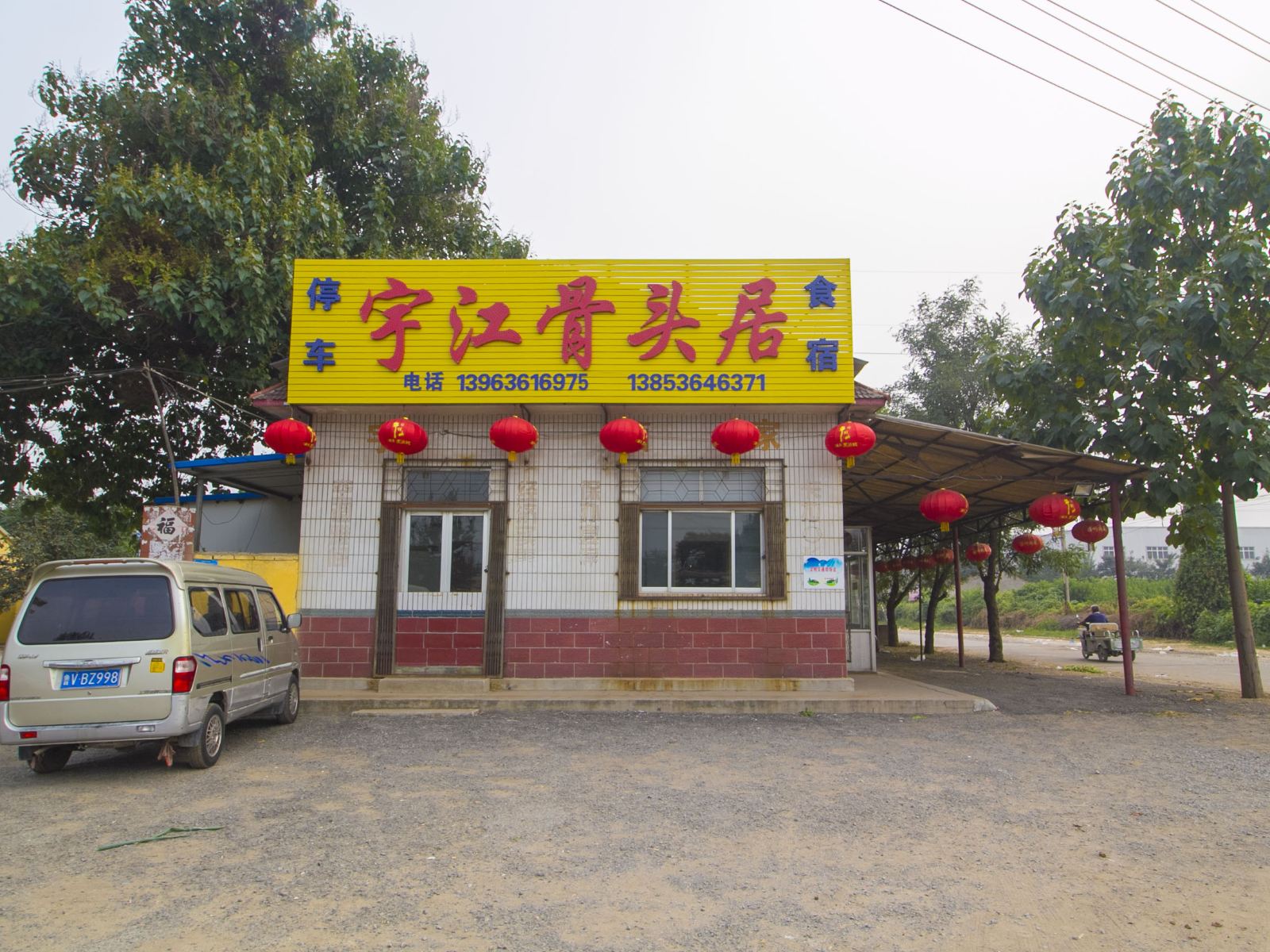 潍坊宇江旅馆