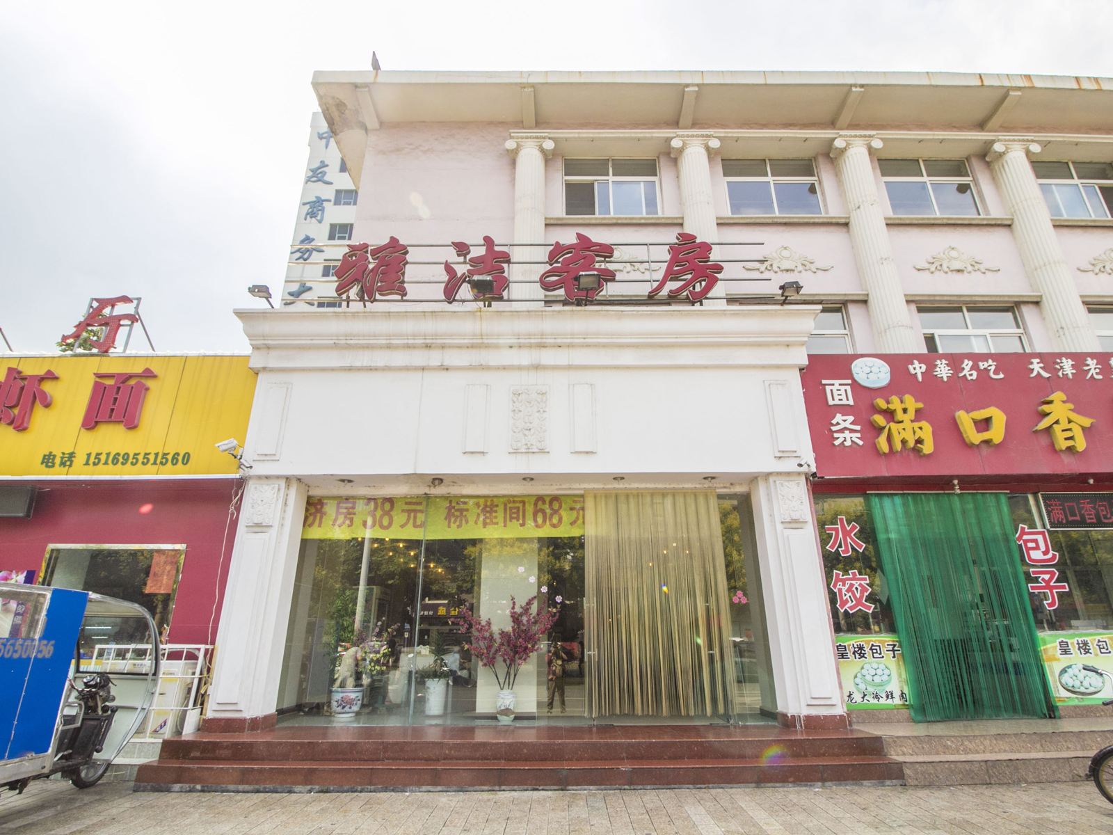 潍坊雅洁客房