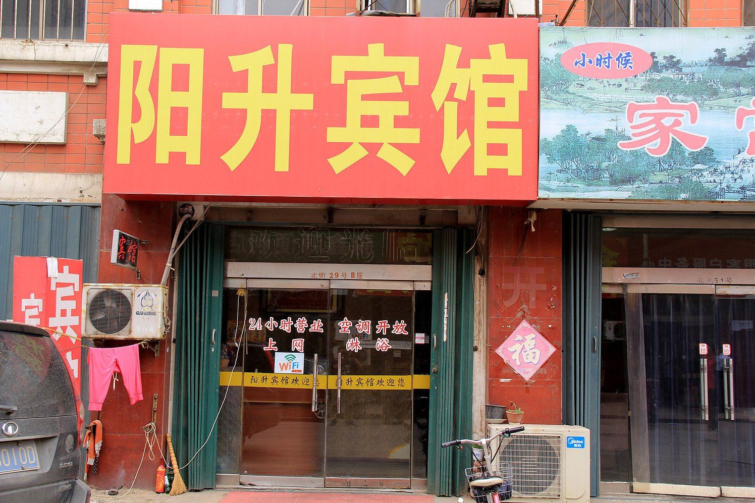 潍坊阳升宾馆