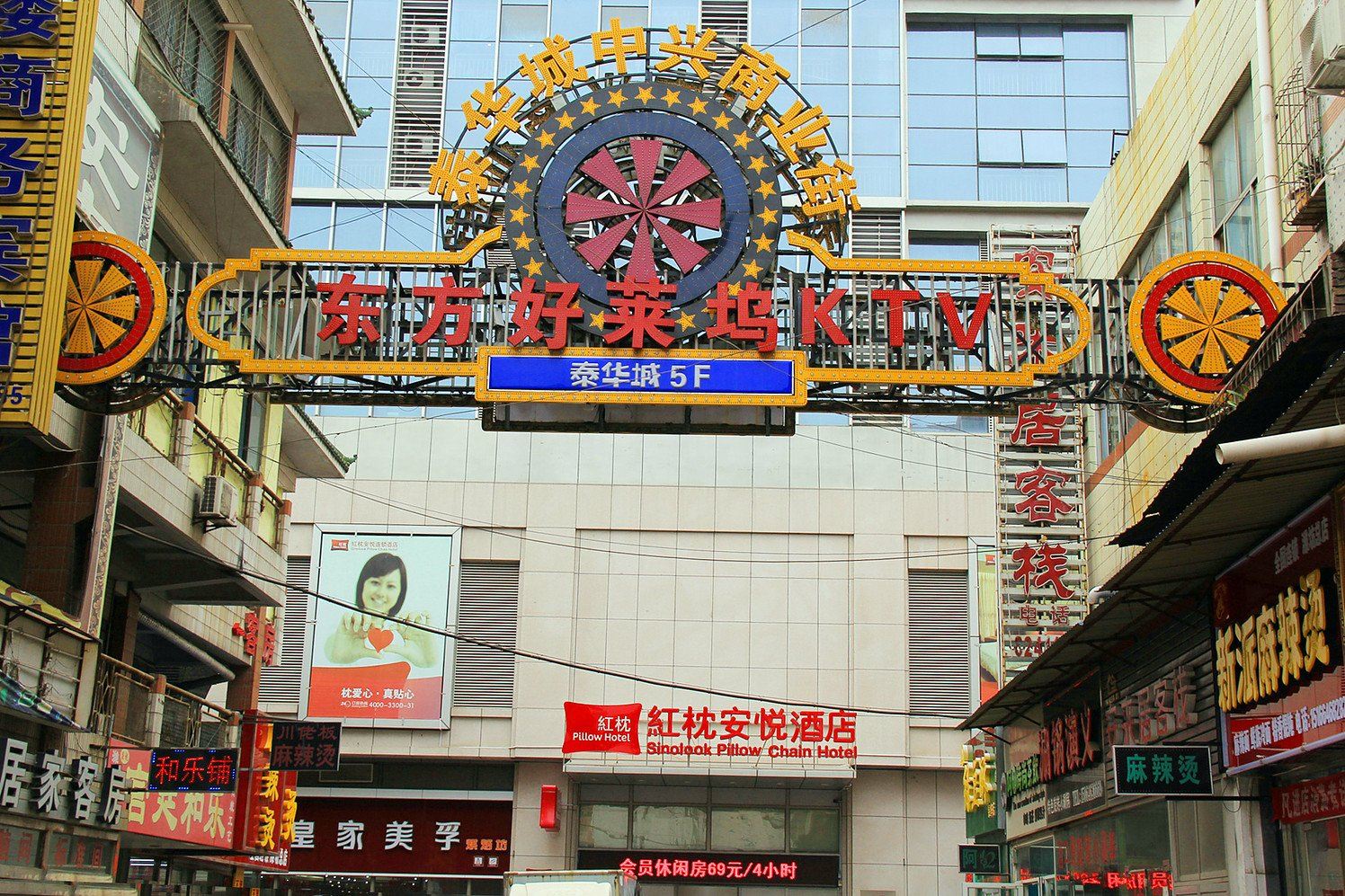 潍坊安来居客栈